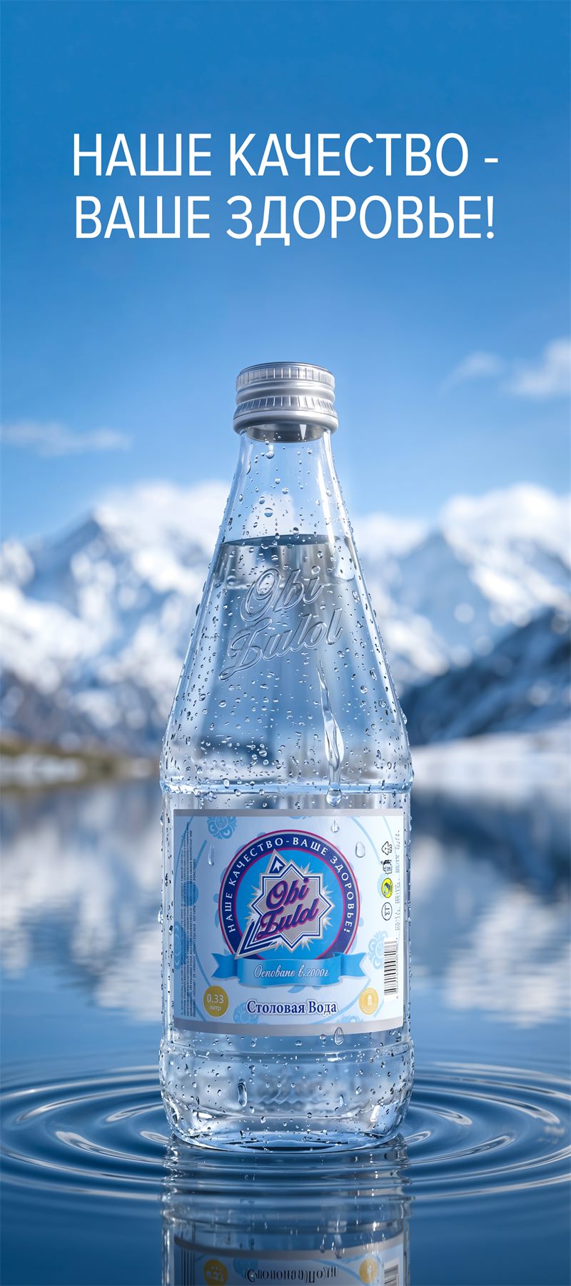 Вода Оби Зулол